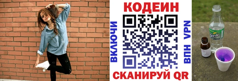 Кодеиновый сироп Lean напиток Lean (лин)  blacksprut маркетплейс  Кулебаки 
